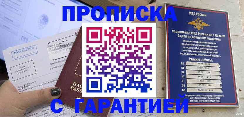 прописка 2025 в Шадринске